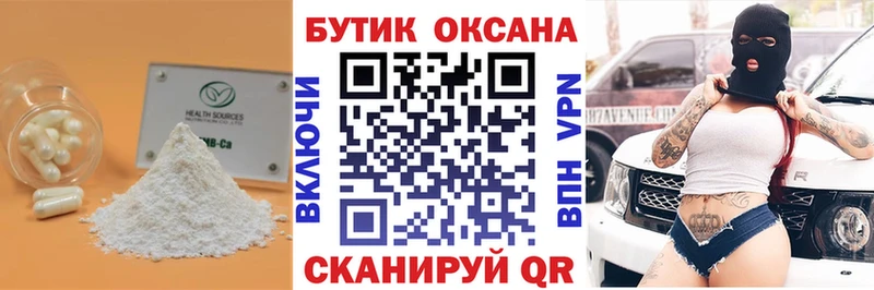 БУТИРАТ Butirat  Нижний Новгород 