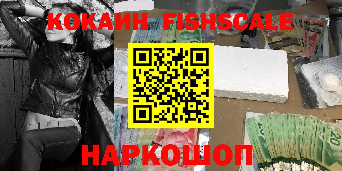 КОКАИН Колумбийский  Вход с VPN  Кокаин FishScale  Нижний Новгород 