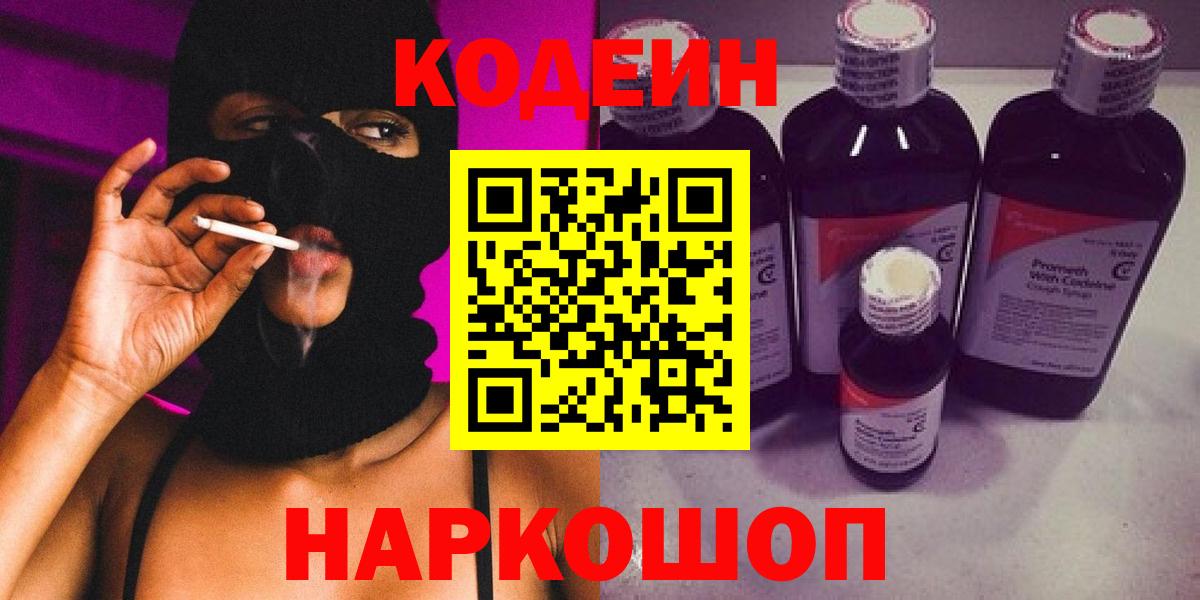 где купить наркотик  Вход с VPN  Нижний Новгород  Кодеин напиток Lean (лин)  Кодеин напиток Lean (лин) 